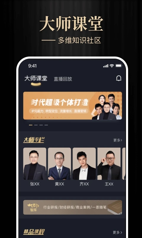 大师圈app