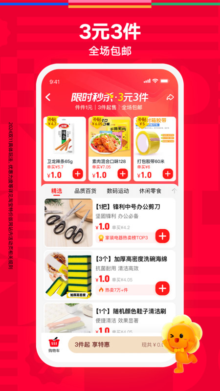 淘特app极速版
