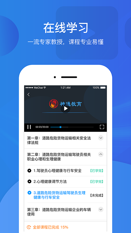 驾驶员继续教育学院app