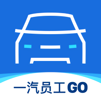一汽员工购app官方版
