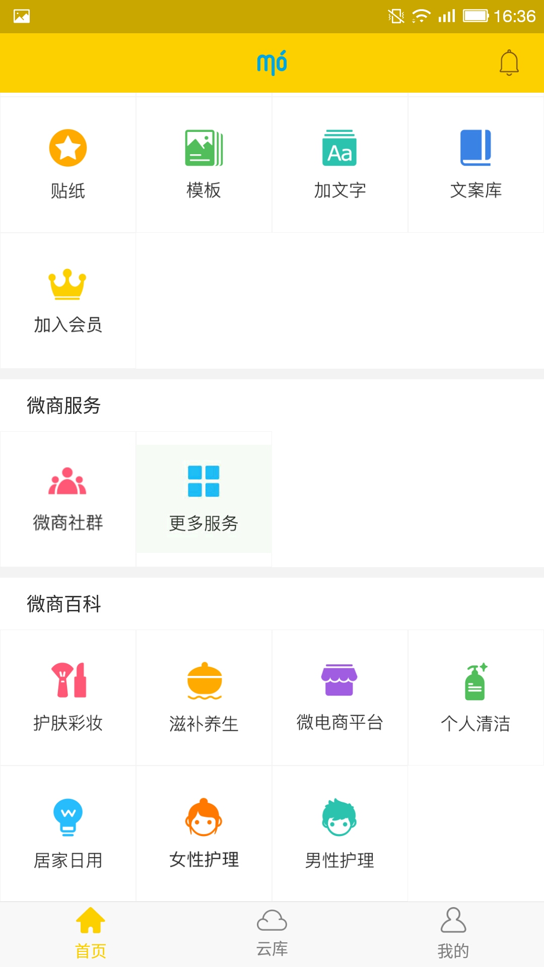 微商魔库app