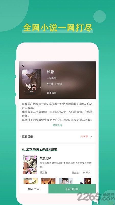 三界小说app