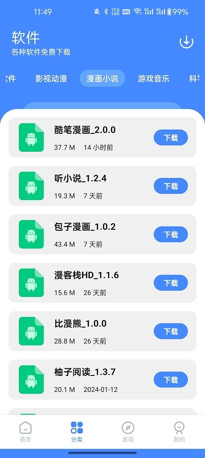 梦凡同学软件库官方版