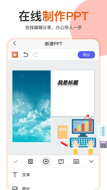 ppt编辑模板软件下载