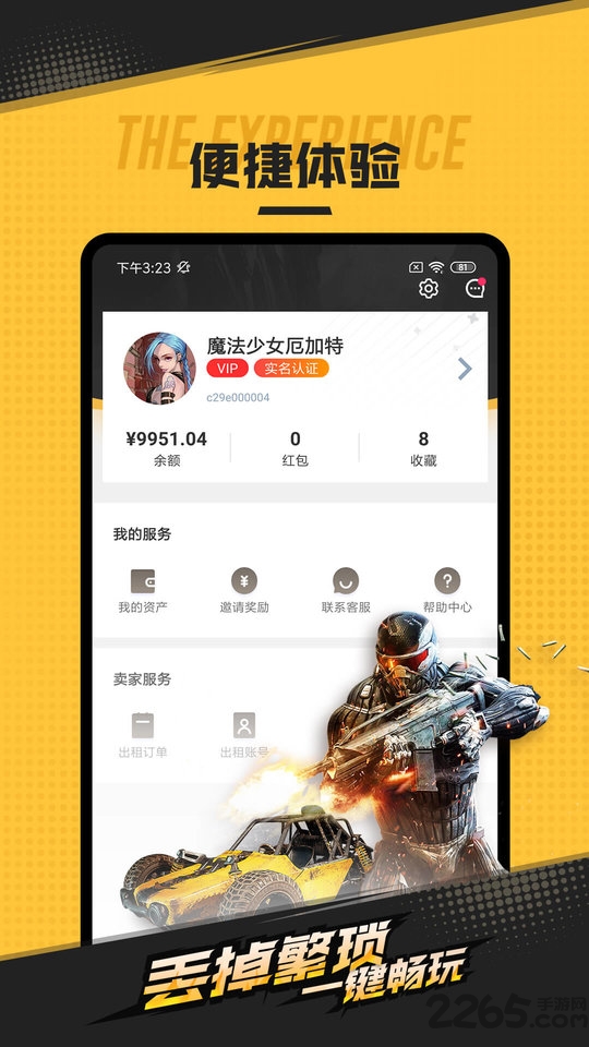 租号网app