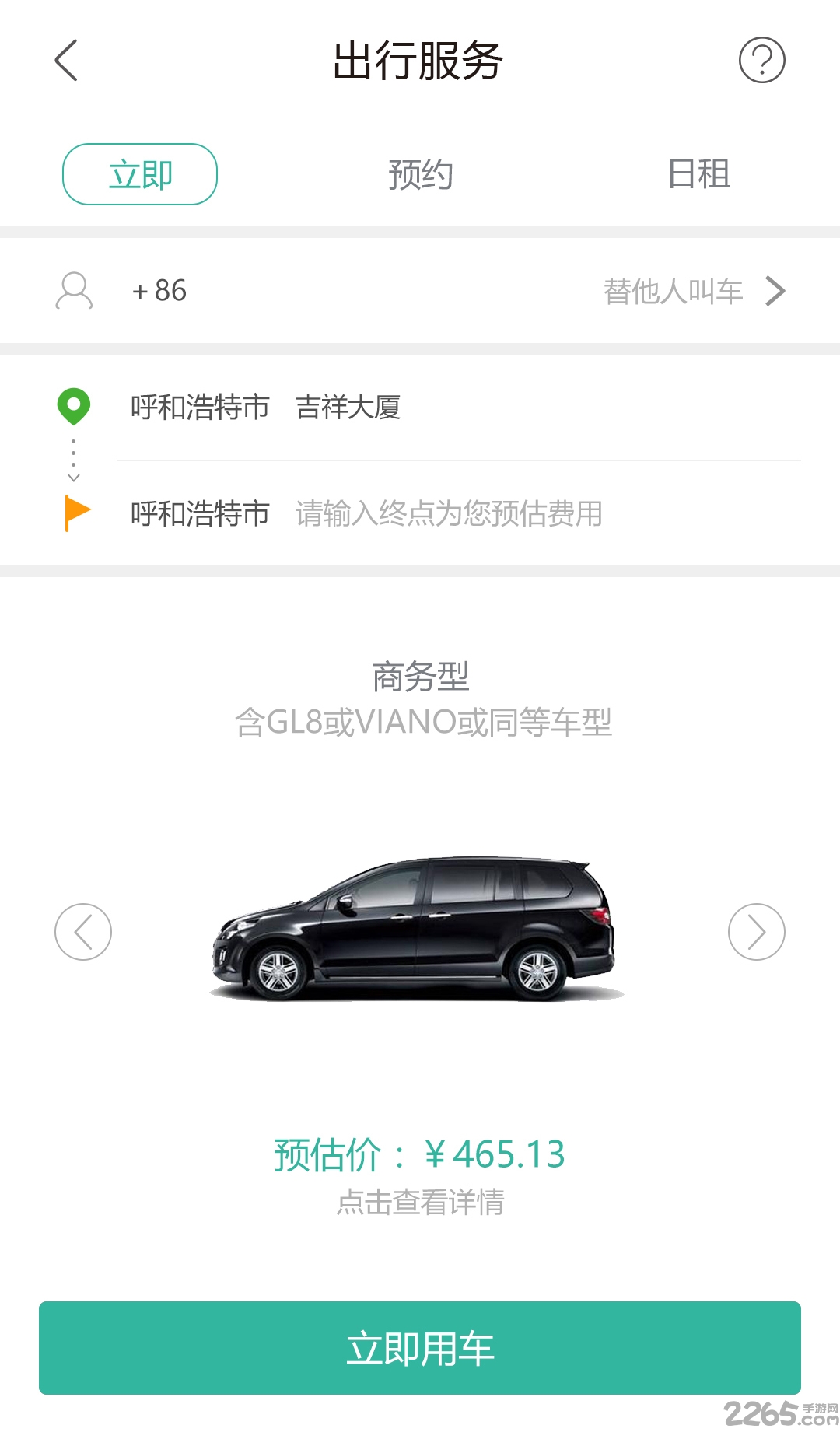 乐道专车软件app下载