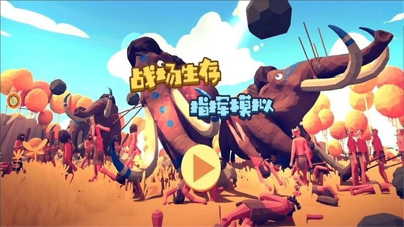 战场生存指挥模拟游戏