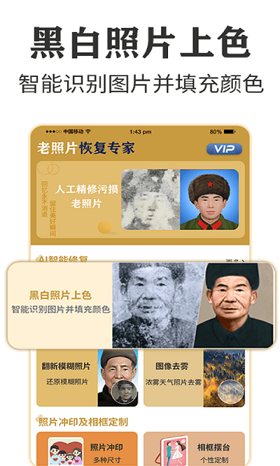 墨七老照片修复专家官方版下载