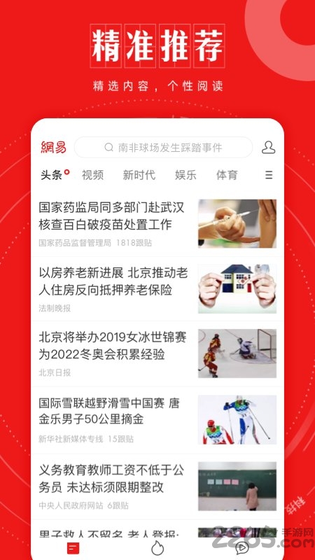 网易新闻精编版手机版