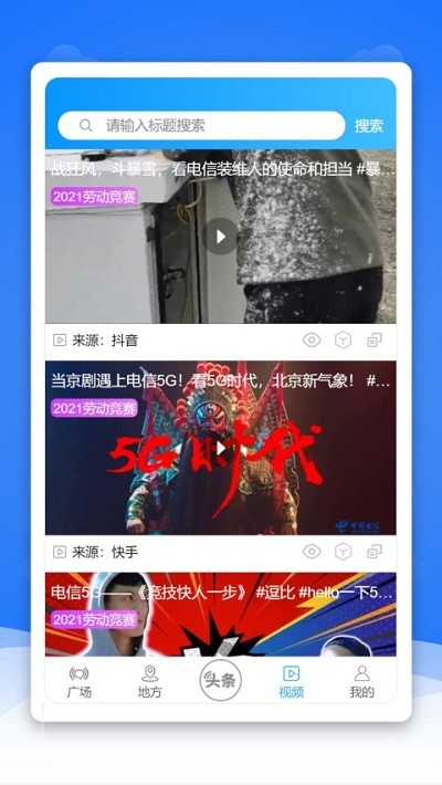 通信头条app下载安装