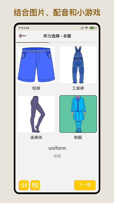 多练英语单词短语app