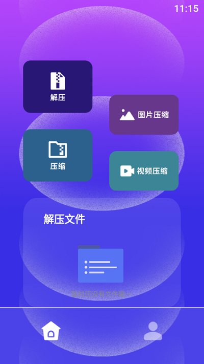 快解解压专家app