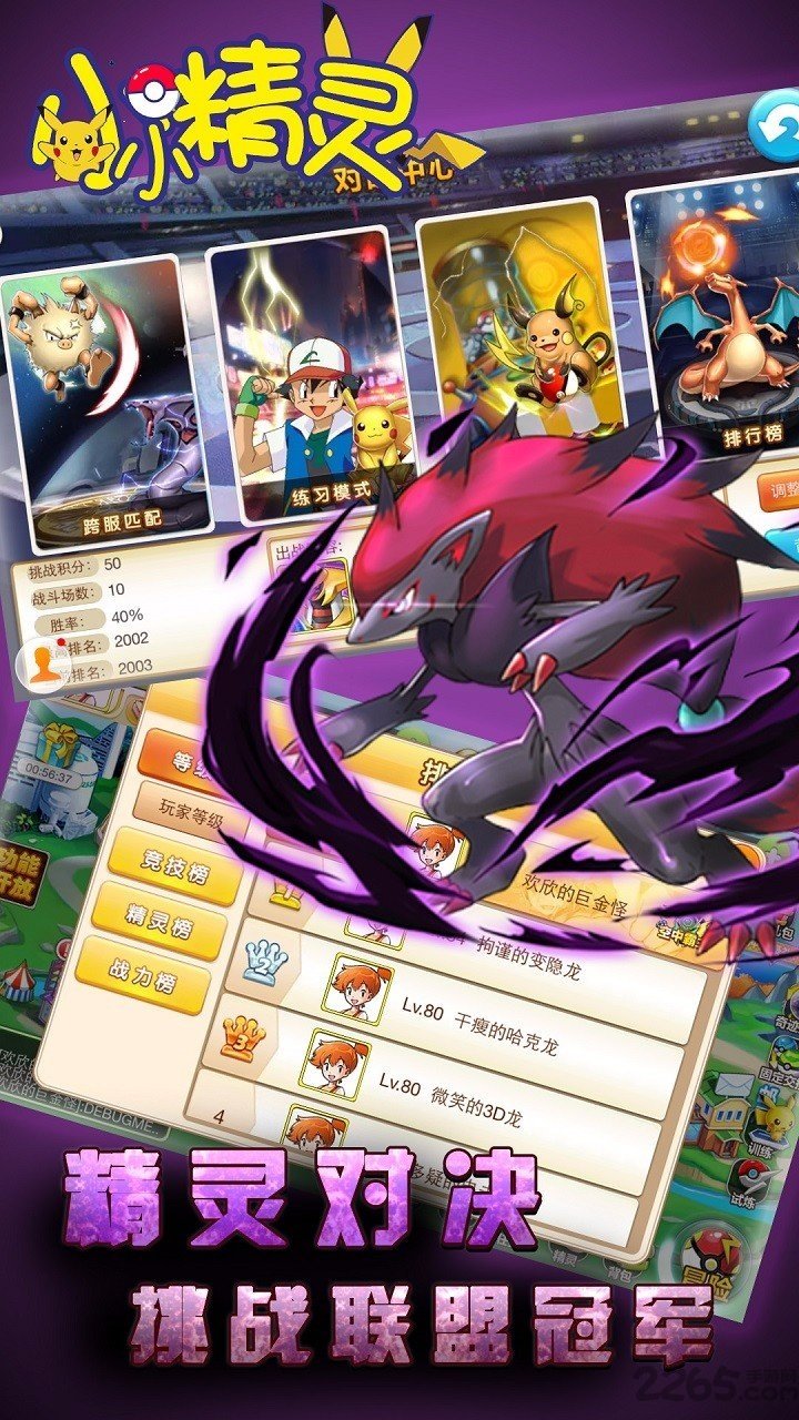 4399小小精灵手机版