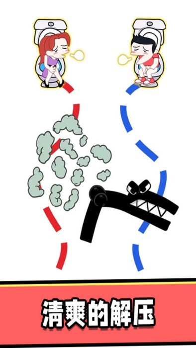 烧脑大挑战厕所难题游戏