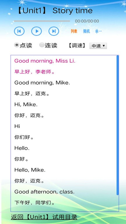 苏教版小学英语三年级上下册app