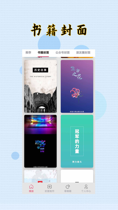 封面设计大师app(改名封面制作大师)