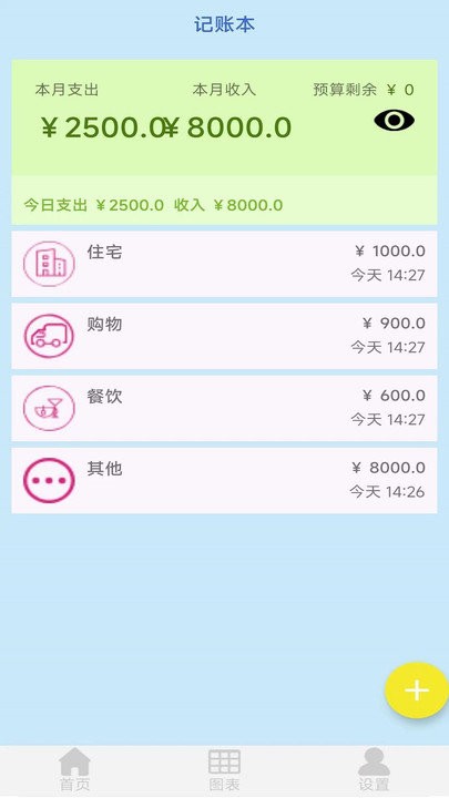 生活记账本软件下载