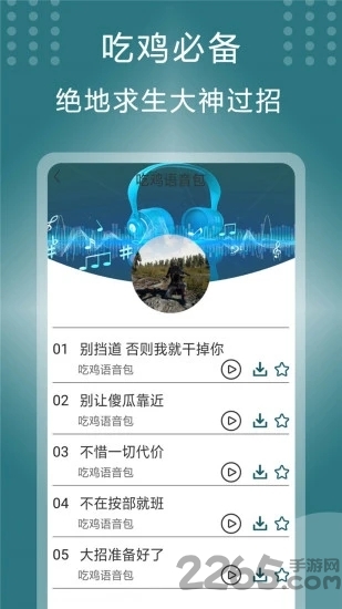 万能游戏变声器手机版