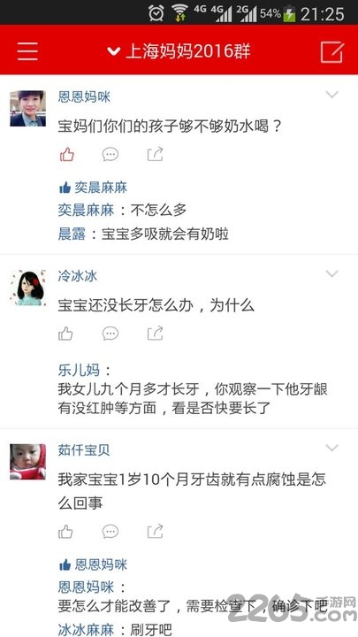 妈妈群app