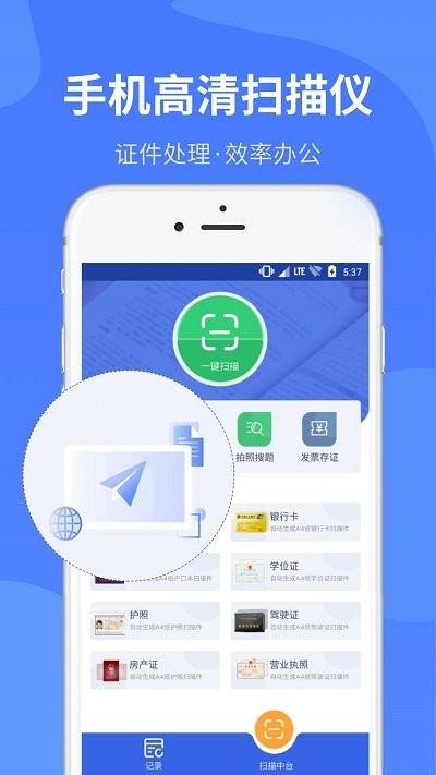 ocr扫描仪app下载
