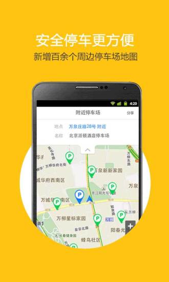 贴条地图软件