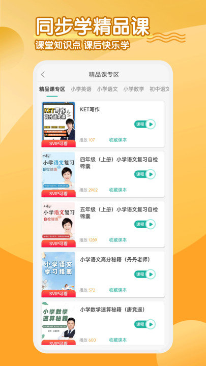 同步学小学英语人教点读手机版