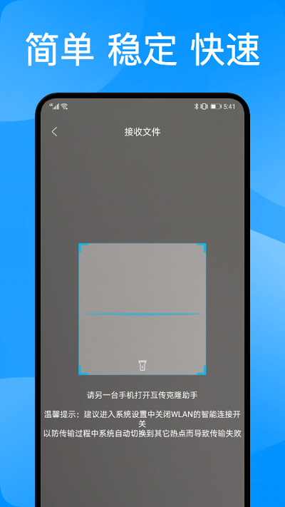 互传克隆助手app