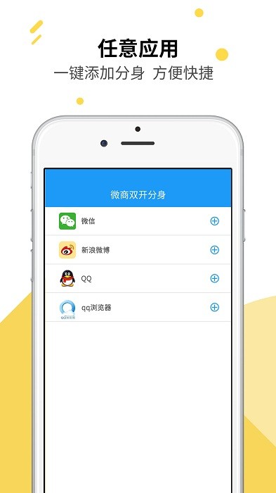 微商双开分身官方版