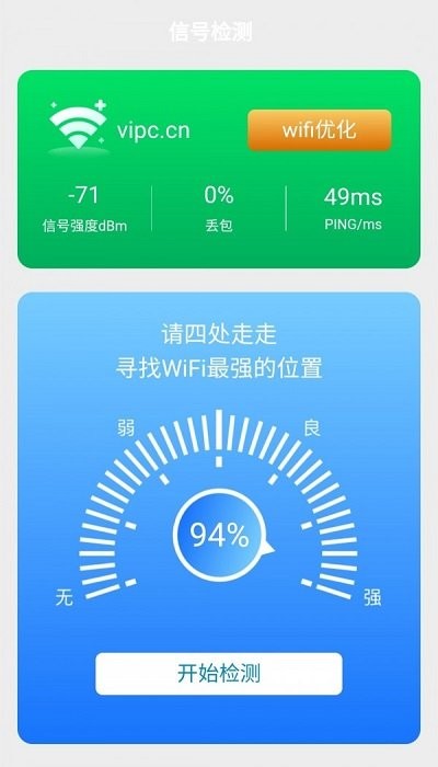 wifi随身宝手机版
