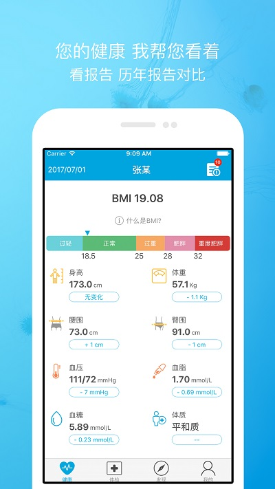名流健康客户端下载