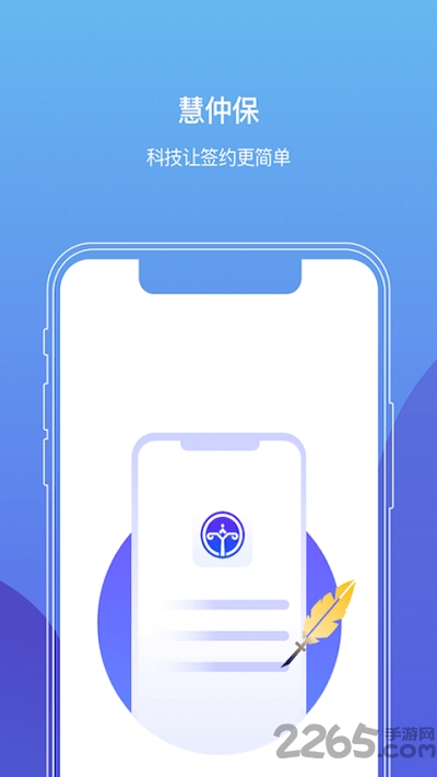 慧仲保app