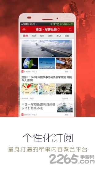 军事头条最新官方版