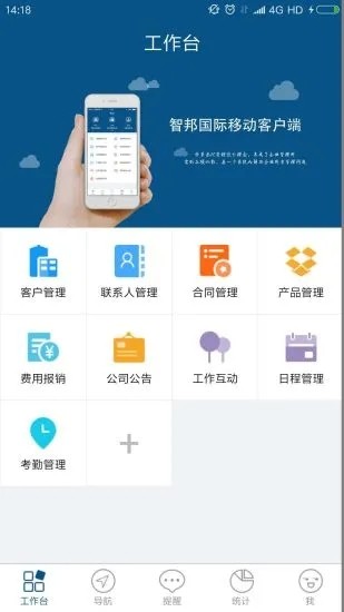 智邦crm系统