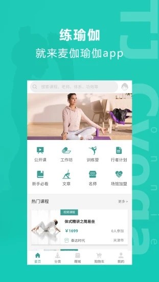 麦伽瑜伽app下载