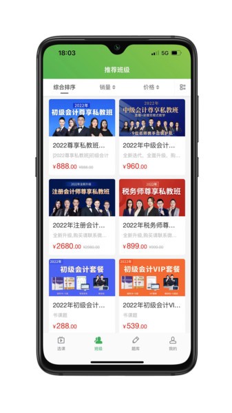 会过宝网校软件