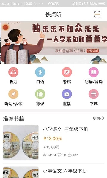 快点听app免费下载安装