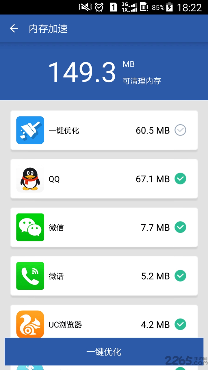 一键优化手机版