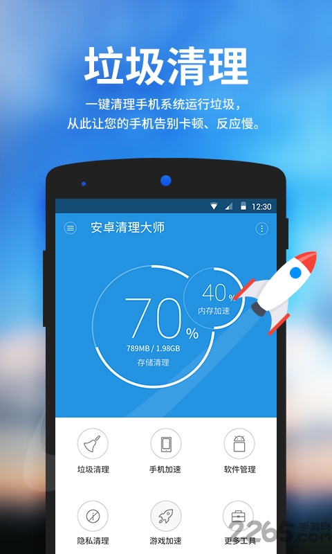 安卓清理大师旧版本