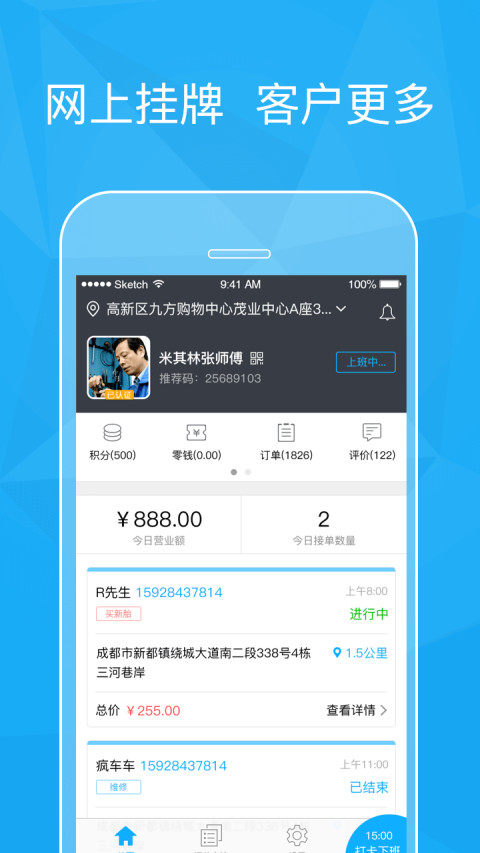 货车兄弟技工端下载