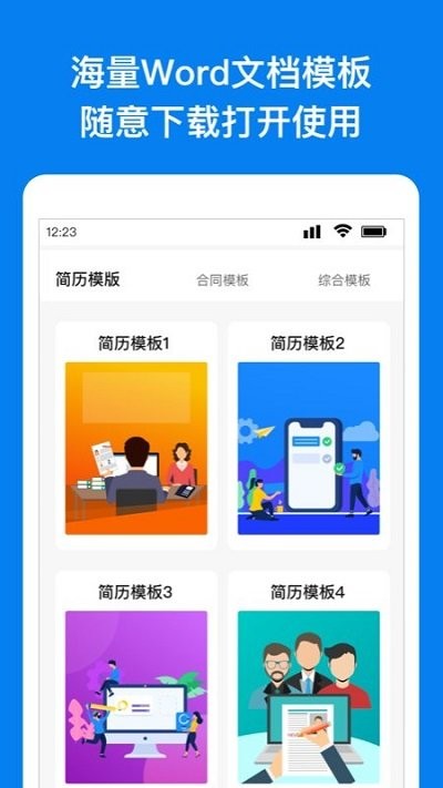 word编辑客户端