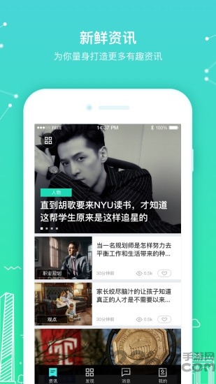 留学生日报app