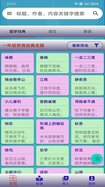 长嘴鸟ai背诵app