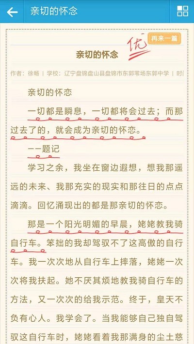 语文满分作文大全app