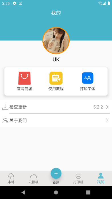 标签票据打印软件(Gprinter)