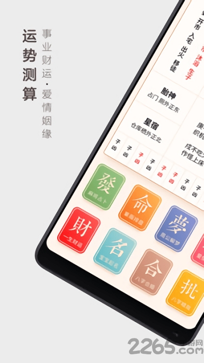 幸运万年历免费版