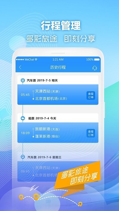 壹行天下app