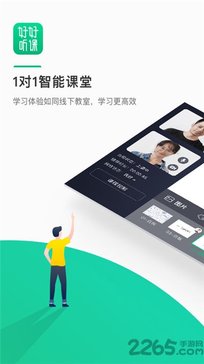 好好听课app下载