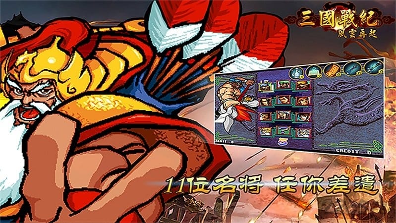 三国战纪风云再起联机版