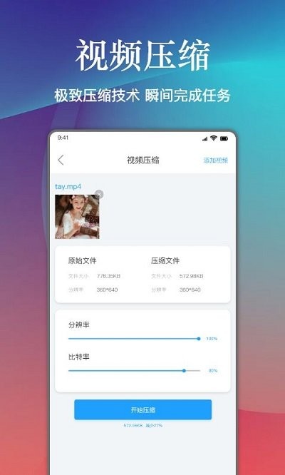 视频照片压缩助手app