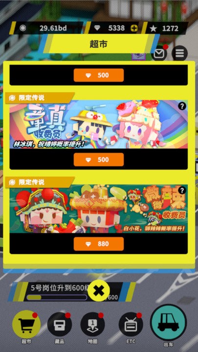 收费站集团大亨游戏下载